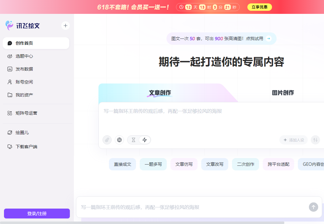 讯飞绘文
