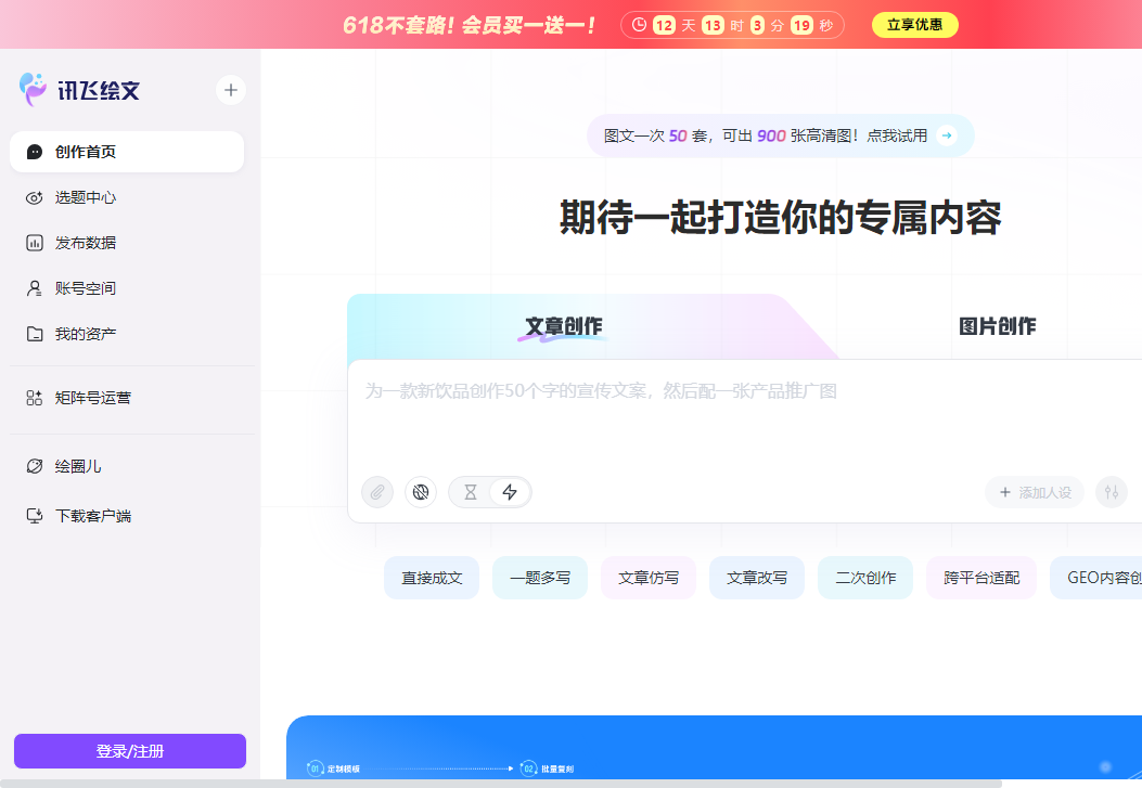 讯飞绘文