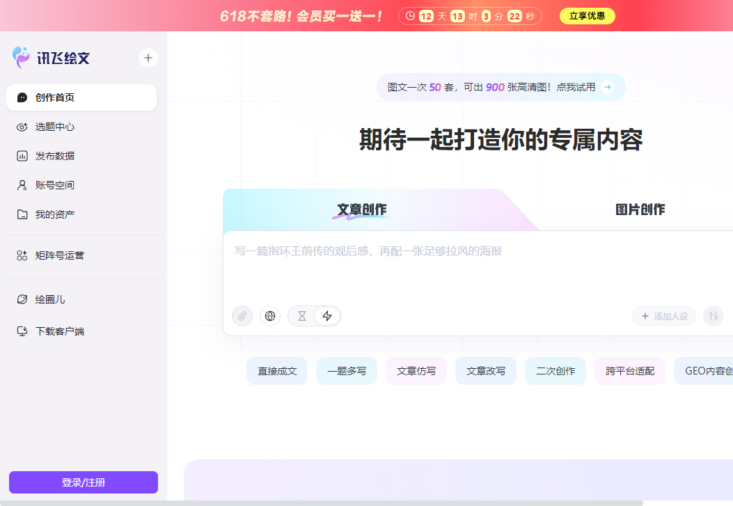 讯飞绘文